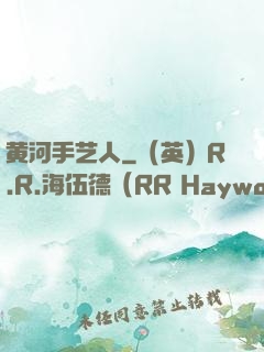 黄河手艺人